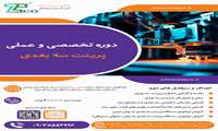 برگزاری دوره تخصصی و عملی پرینت سه بعدی 